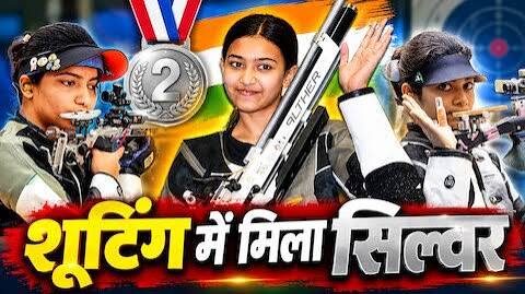 Asian Games 2026: भारत की बेटियों का शूटिंग में धमाका, सिल्वर पर किया कब्जा, तिलोत्तमा और विदर्सा ने फाइनल में बनाई जगह