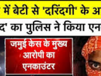जमुई छेड़खानी मामलाः छात्रा को उठाकर भागने वाला आज दोनों पैरों पर चलने के काबिल भी नहीं रहा