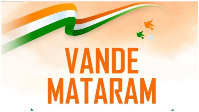 कर्नाटक में ‘वंदे मातरम्’ के सिर्फ 2 अंतरे गाए जाएंगे...! VIPs के लिए बदले नियम, सरकार ने जारी किया फरमान