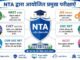 JEE Main, NEET UG, CUET या UGC NET... इन बड़ी परीक्षाओं के पीछे कौन? जानें NTA की पूरी कहानी