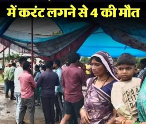 मंडला: विसर्जन के बाद पंडाल में सो रहे थे लोग, दर्दनाक हादसे में बुझ गए घरों के चिराग, मंच पर करंट फैलने से 4 लोगों की मौत; 3 घायल