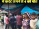 मंडला: विसर्जन के बाद पंडाल में सो रहे थे लोग, दर्दनाक हादसे में बुझ गए घरों के चिराग, मंच पर करंट फैलने से 4 लोगों की मौत; 3 घायल