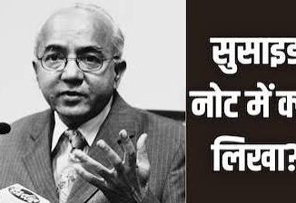 Delhi के पूर्व CS राकेश मेहता ने की आत्महत्या, नोएडा के फ्लैट में मिला शव; मिला सुसाइट नोट