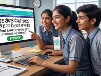 CBSE Board Exam 2027: क्लास 10वीं और 12वीं के सैंपल पेपर आउट, छात्रों के लिए यहां देखें डायरेक्ट लिंक