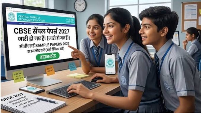 CBSE Board Exam 2027: क्लास 10वीं और 12वीं के सैंपल पेपर आउट, छात्रों के लिए यहां देखें डायरेक्ट लिंक