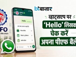 EPFO Service: WhatsApp पर लिखो 'Hello' और PF अकाउंट से जुड़ी हर जानकारी आएगी सामने, शुरू हुई नई सुविधा