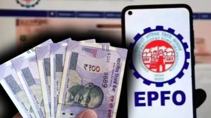 चुटकटियों में मिलेगा पीएफ का अटका हुआ पैसा ! EPFO का 28 सितंबर को सबसे बड़ा ऐलान