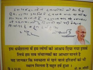 बापू आए, एक रात रुके और छोड़ गए यादें...इटारसी की इस धर्मशाला में आज भी मौजूद है महात्मा गांधी के हाथों से लिखा संदेश