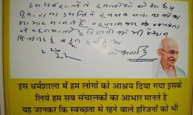 बापू आए, एक रात रुके और छोड़ गए यादें...इटारसी की इस धर्मशाला में आज भी मौजूद है महात्मा गांधी के हाथों से लिखा संदेश