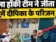 एशियन गेम्स में भारत की लड़कियों का गोल्ड, रोहतक की दीपिका सहरावत के घर जश्न; मिठाई बांटी