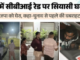 ईडी की चिट्ठी और सीबीआई रेड: पंजाब में देर रात गरमाई छापे की सियासत, सीएम कैंप आफिस पर दबिश के मायने क्या?