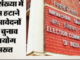 अब एक शख्स 10 से ज्यादा फॉर्म-7 से नहीं कर सकेगा आपत्ति, चुनाव आयोग का बड़ा फैसला